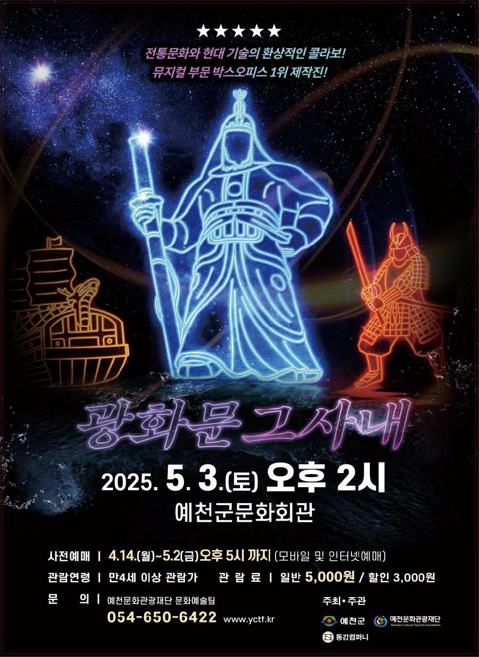 2025 광화문 그사내